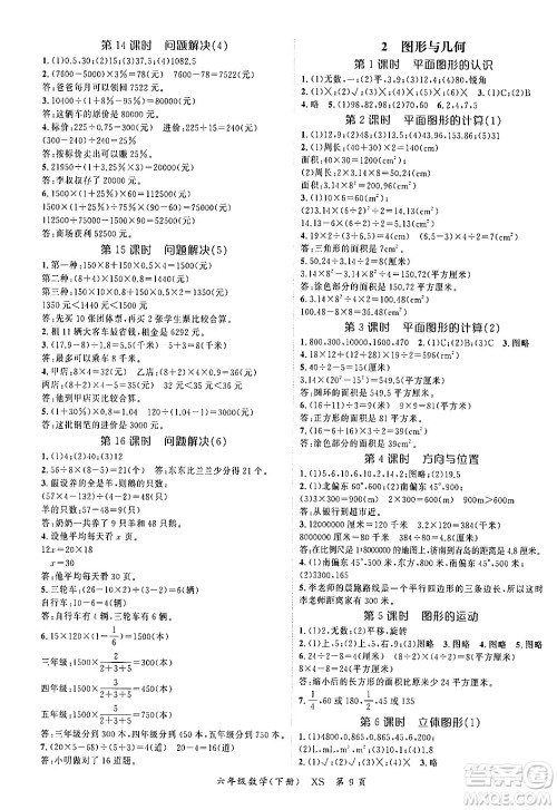 吉林教育出版社2024年春启航新课堂六年级数学下册西师版答案 吉林教育出版社2024年春启航新课堂六年级数学下册西师版答案