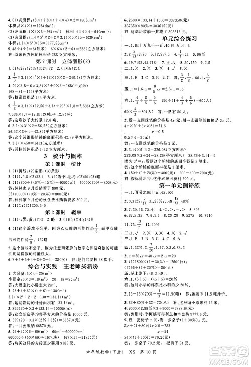 吉林教育出版社2024年春启航新课堂六年级数学下册西师版答案 吉林教育出版社2024年春启航新课堂六年级数学下册西师版答案