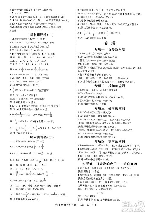 吉林教育出版社2024年春启航新课堂六年级数学下册西师版答案 吉林教育出版社2024年春启航新课堂六年级数学下册西师版答案