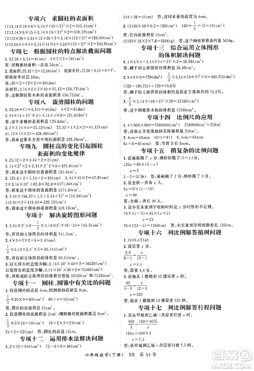 吉林教育出版社2024年春启航新课堂六年级数学下册西师版答案 吉林教育出版社2024年春启航新课堂六年级数学下册西师版答案