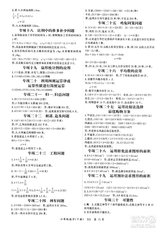 吉林教育出版社2024年春启航新课堂六年级数学下册西师版答案 吉林教育出版社2024年春启航新课堂六年级数学下册西师版答案