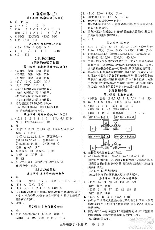 吉林教育出版社2024年春启航新课堂五年级数学下册人教版答案