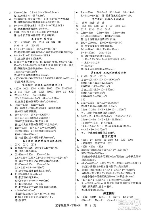 吉林教育出版社2024年春启航新课堂五年级数学下册人教版答案