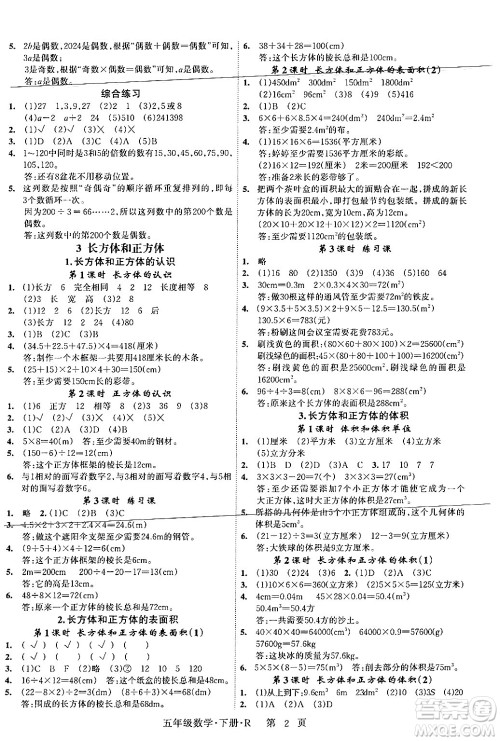 吉林教育出版社2024年春启航新课堂五年级数学下册人教版答案