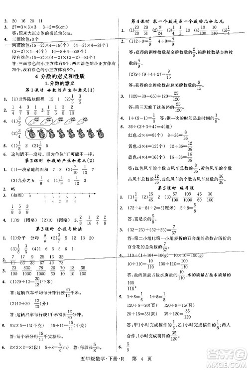 吉林教育出版社2024年春启航新课堂五年级数学下册人教版答案