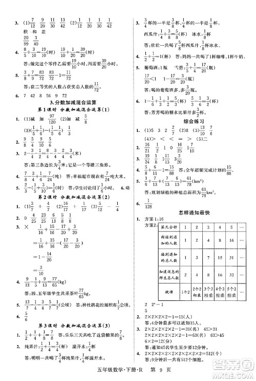 吉林教育出版社2024年春启航新课堂五年级数学下册人教版答案