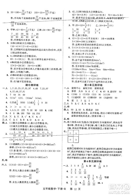 吉林教育出版社2024年春启航新课堂五年级数学下册人教版答案