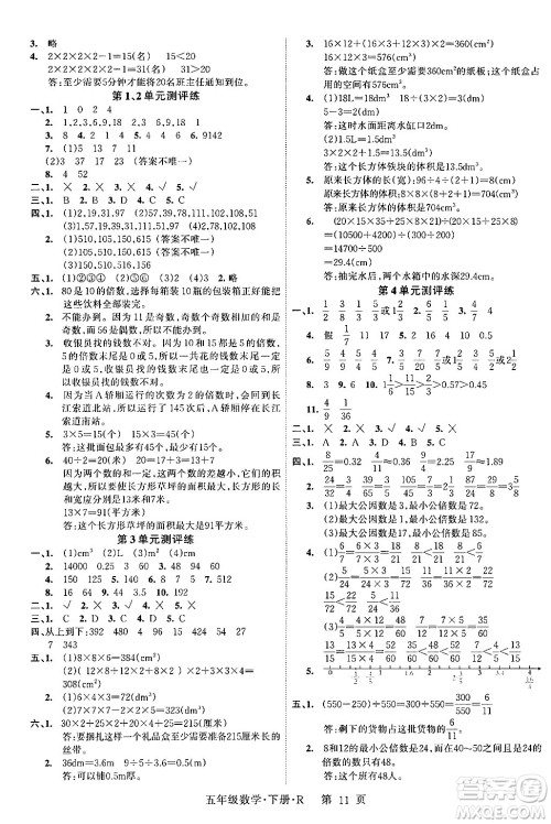 吉林教育出版社2024年春启航新课堂五年级数学下册人教版答案