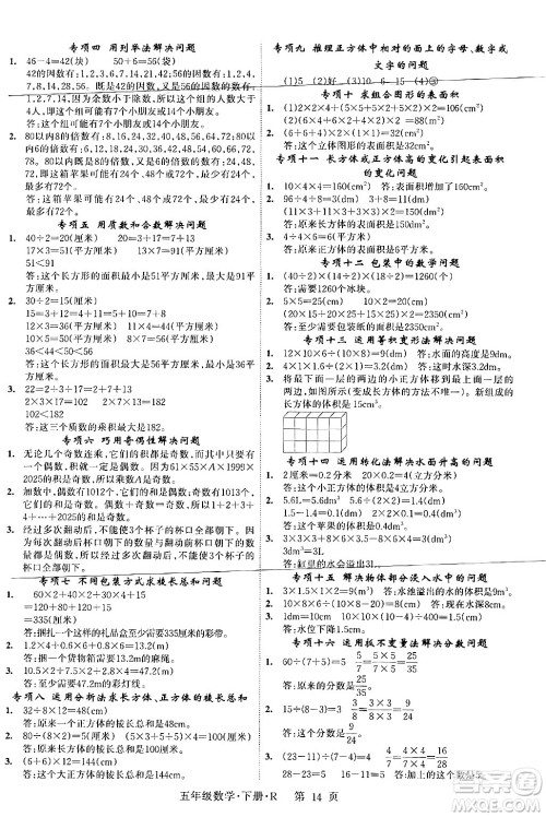 吉林教育出版社2024年春启航新课堂五年级数学下册人教版答案