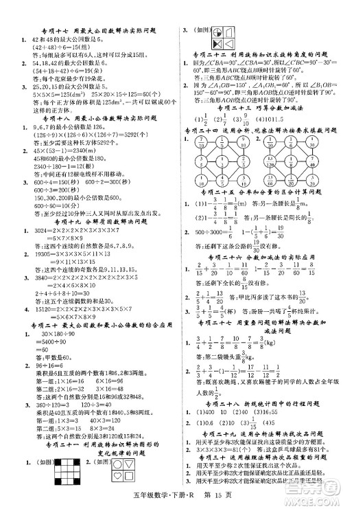 吉林教育出版社2024年春启航新课堂五年级数学下册人教版答案