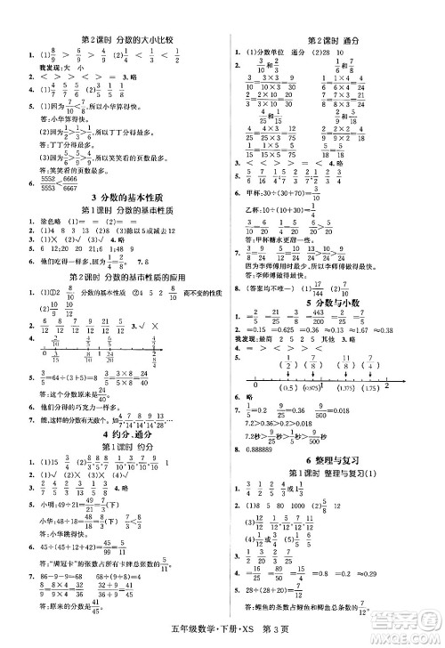 吉林教育出版社2024年春启航新课堂五年级数学下册西师版答案