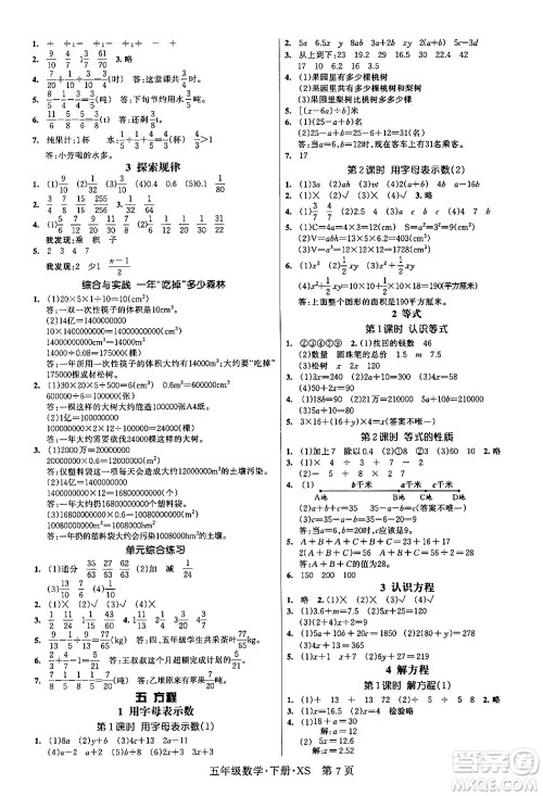 吉林教育出版社2024年春启航新课堂五年级数学下册西师版答案