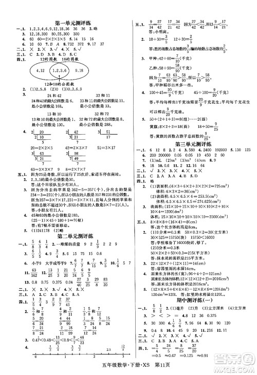 吉林教育出版社2024年春启航新课堂五年级数学下册西师版答案