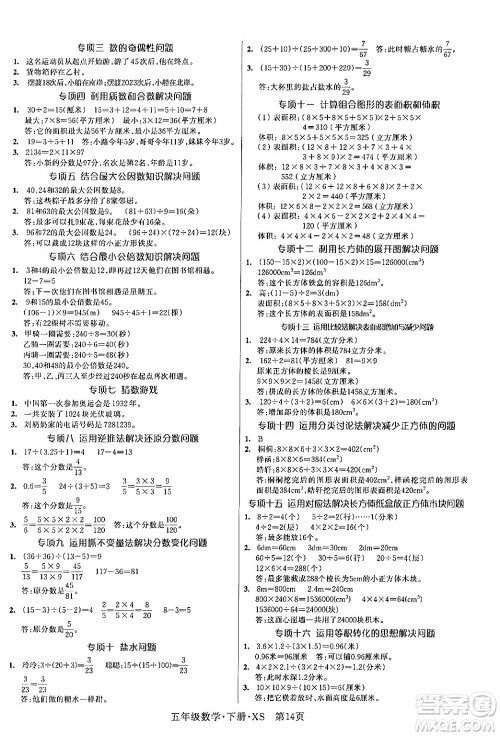 吉林教育出版社2024年春启航新课堂五年级数学下册西师版答案
