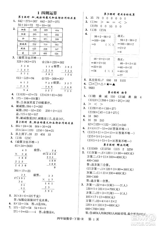 吉林教育出版社2024年春启航新课堂四年级数学下册人教版答案 吉林教育出版社2024年春启航新课堂四年级数学下册人教版答案