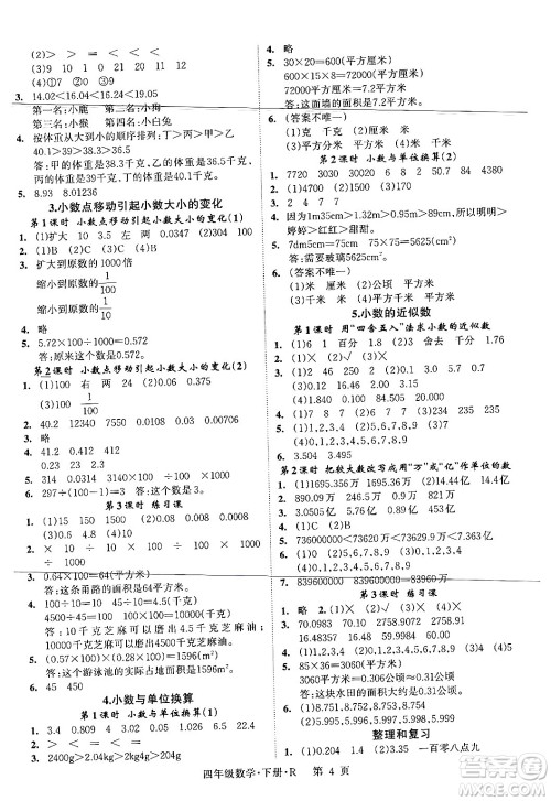 吉林教育出版社2024年春启航新课堂四年级数学下册人教版答案 吉林教育出版社2024年春启航新课堂四年级数学下册人教版答案