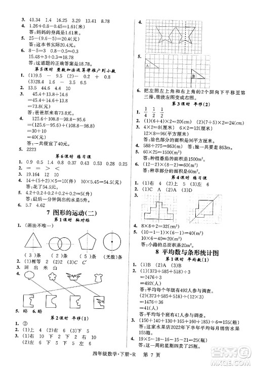 吉林教育出版社2024年春启航新课堂四年级数学下册人教版答案 吉林教育出版社2024年春启航新课堂四年级数学下册人教版答案