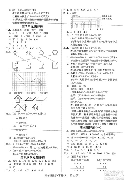 吉林教育出版社2024年春启航新课堂四年级数学下册人教版答案 吉林教育出版社2024年春启航新课堂四年级数学下册人教版答案