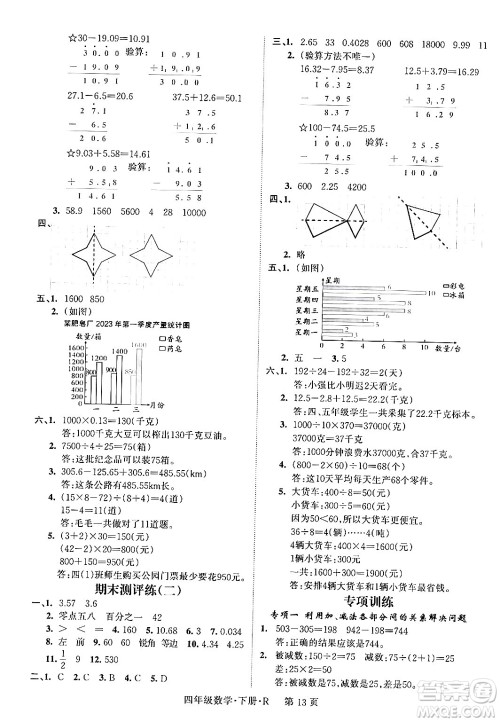 吉林教育出版社2024年春启航新课堂四年级数学下册人教版答案 吉林教育出版社2024年春启航新课堂四年级数学下册人教版答案