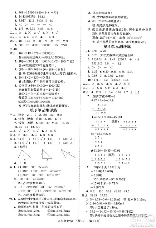 吉林教育出版社2024年春启航新课堂四年级数学下册人教版答案 吉林教育出版社2024年春启航新课堂四年级数学下册人教版答案