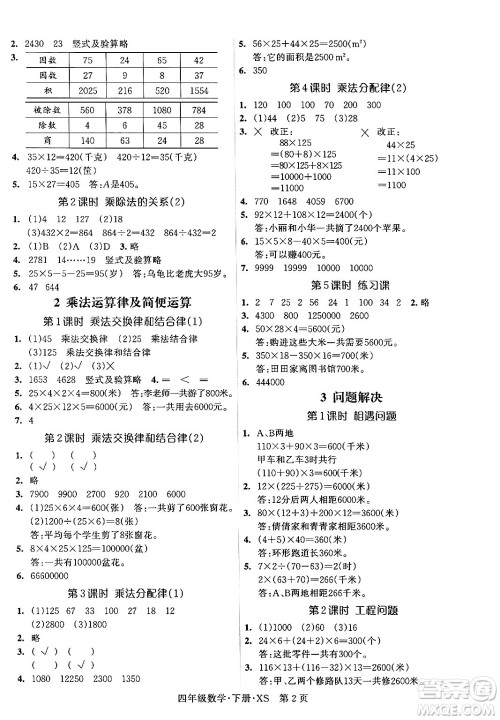 吉林教育出版社2024年春启航新课堂四年级数学下册西师版答案