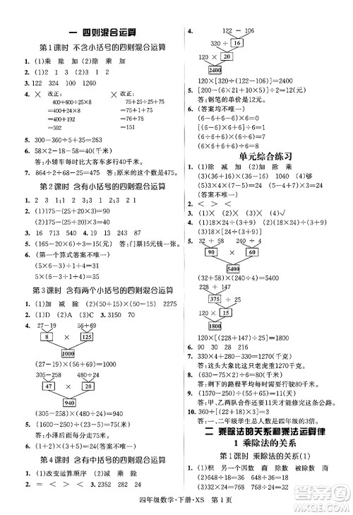 吉林教育出版社2024年春启航新课堂四年级数学下册西师版答案