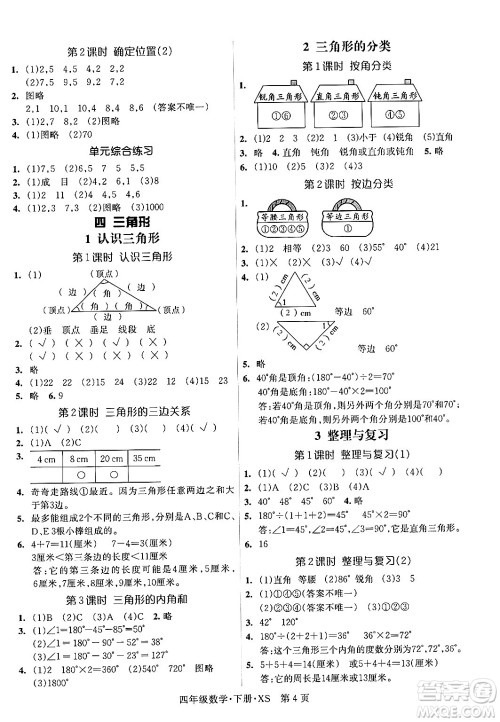 吉林教育出版社2024年春启航新课堂四年级数学下册西师版答案