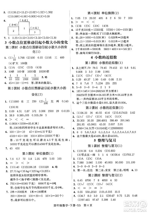 吉林教育出版社2024年春启航新课堂四年级数学下册西师版答案