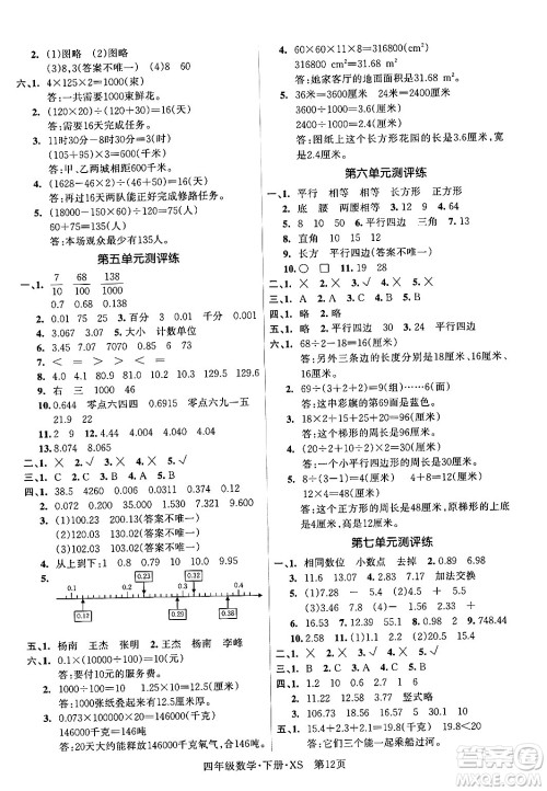 吉林教育出版社2024年春启航新课堂四年级数学下册西师版答案 吉林教育出版社2024年春启航新课堂四年级数学下册西师版答案