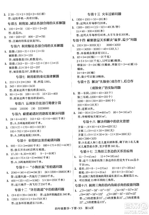 吉林教育出版社2024年春启航新课堂四年级数学下册西师版答案