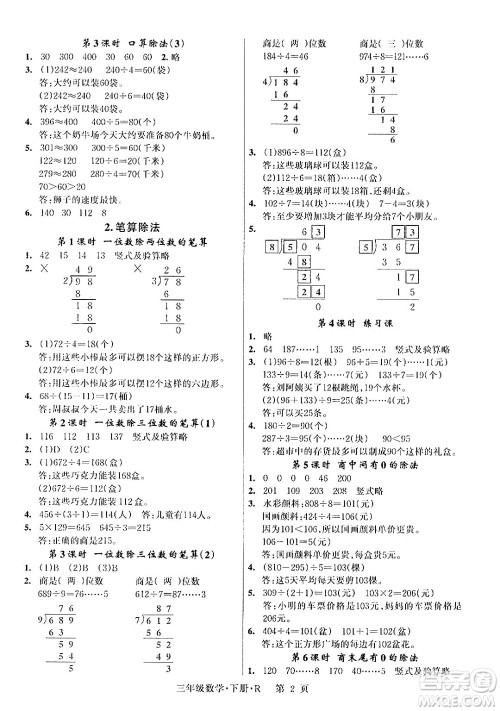 吉林教育出版社2024年春启航新课堂三年级数学下册人教版答案