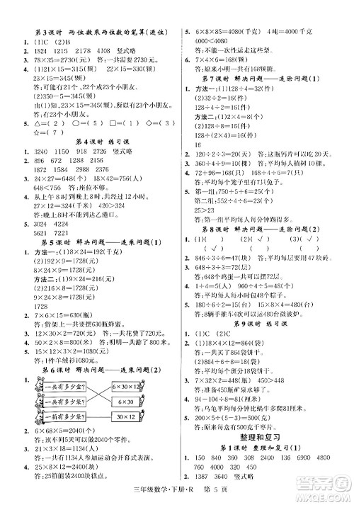 吉林教育出版社2024年春启航新课堂三年级数学下册人教版答案