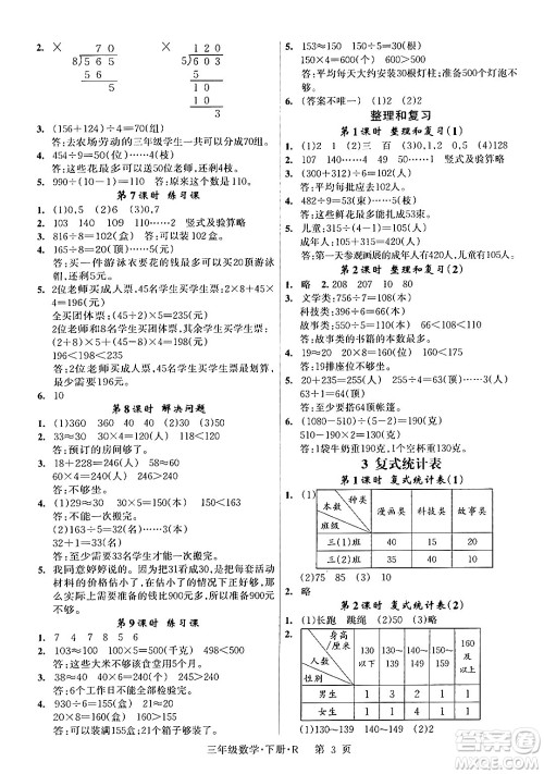 吉林教育出版社2024年春启航新课堂三年级数学下册人教版答案