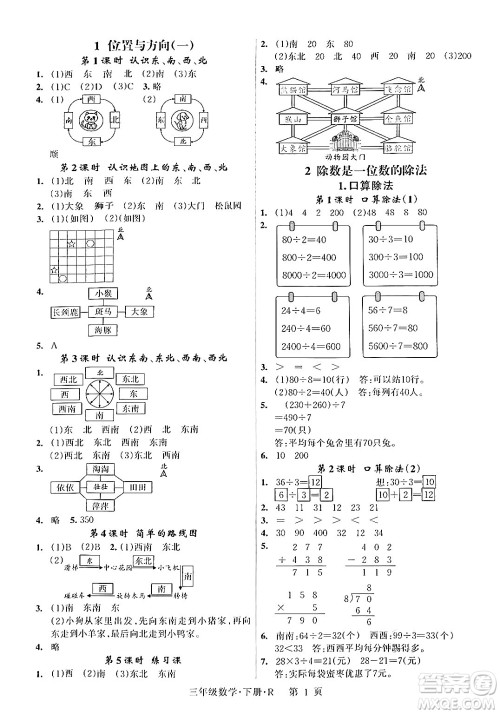 吉林教育出版社2024年春启航新课堂三年级数学下册人教版答案