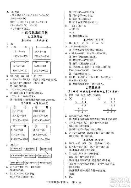 吉林教育出版社2024年春启航新课堂三年级数学下册人教版答案