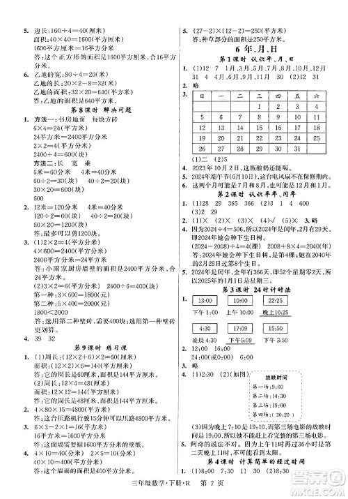 吉林教育出版社2024年春启航新课堂三年级数学下册人教版答案