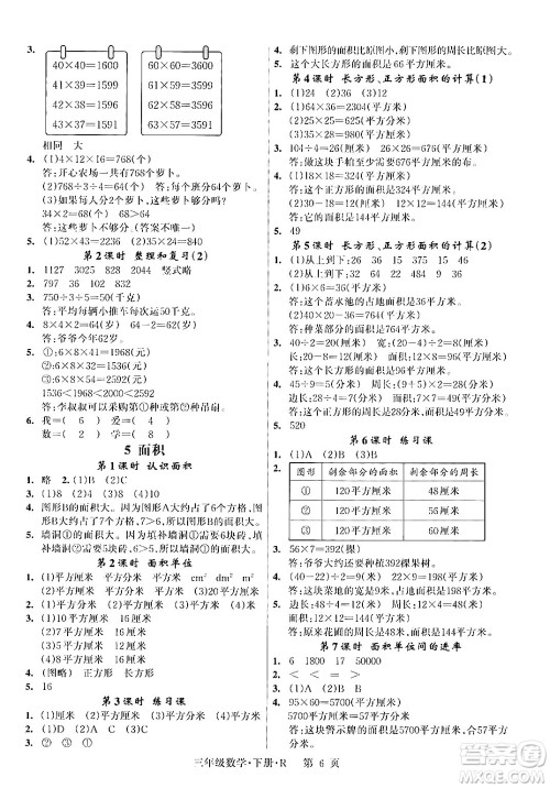 吉林教育出版社2024年春启航新课堂三年级数学下册人教版答案