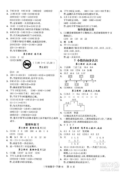 吉林教育出版社2024年春启航新课堂三年级数学下册人教版答案