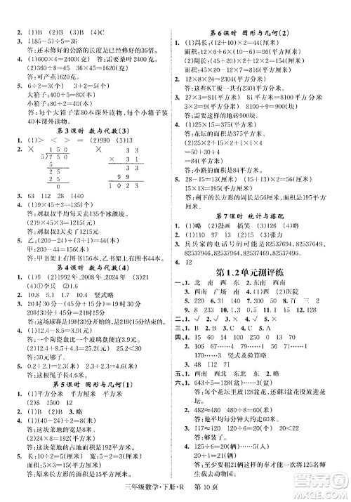 吉林教育出版社2024年春启航新课堂三年级数学下册人教版答案