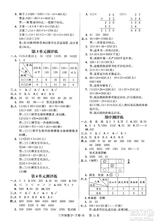 吉林教育出版社2024年春启航新课堂三年级数学下册人教版答案