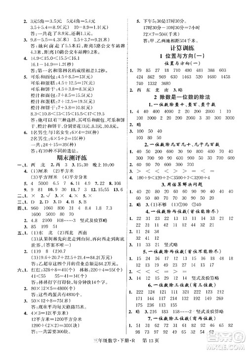 吉林教育出版社2024年春启航新课堂三年级数学下册人教版答案