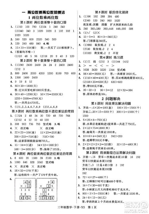 吉林教育出版社2024年春启航新课堂三年级数学下册西师版答案