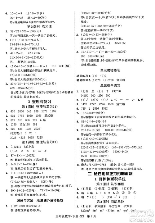 吉林教育出版社2024年春启航新课堂三年级数学下册西师版答案