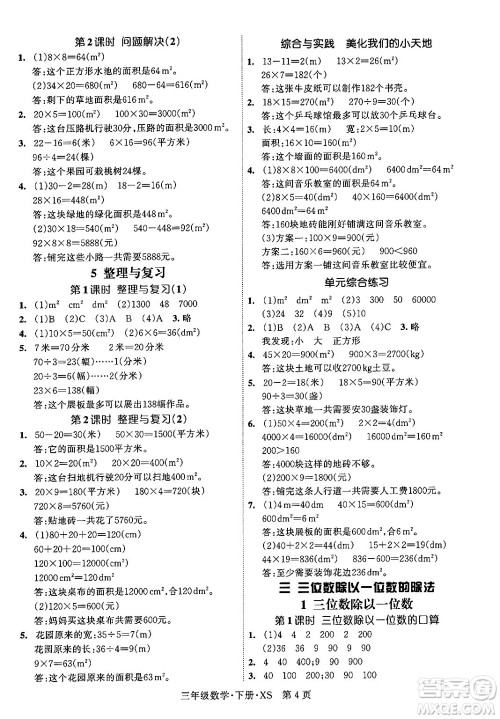 吉林教育出版社2024年春启航新课堂三年级数学下册西师版答案