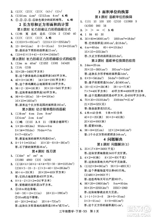 吉林教育出版社2024年春启航新课堂三年级数学下册西师版答案 吉林教育出版社2024年春启航新课堂三年级数学下册西师版答案