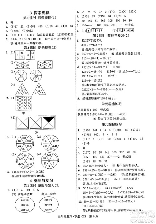 吉林教育出版社2024年春启航新课堂三年级数学下册西师版答案