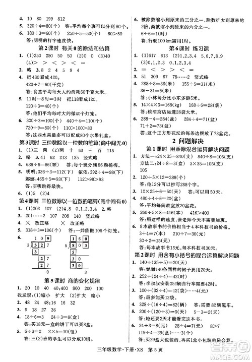 吉林教育出版社2024年春启航新课堂三年级数学下册西师版答案