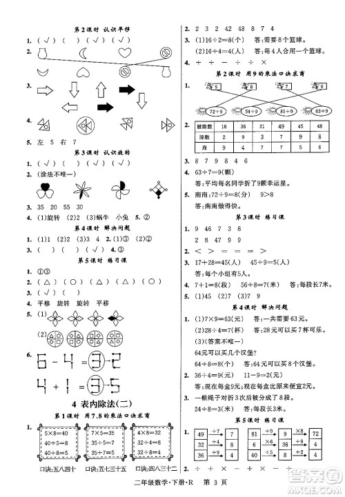 吉林教育出版社2024年春启航新课堂二年级数学下册人教版答案