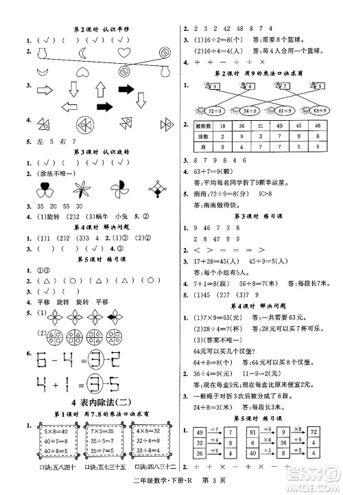 吉林教育出版社2024年春启航新课堂二年级数学下册人教版答案