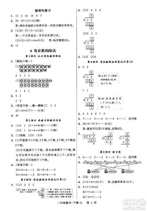 吉林教育出版社2024年春启航新课堂二年级数学下册人教版答案